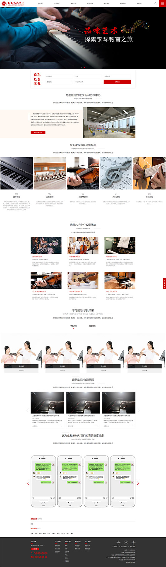 阿里钢琴艺术培训公司响应式企业网站